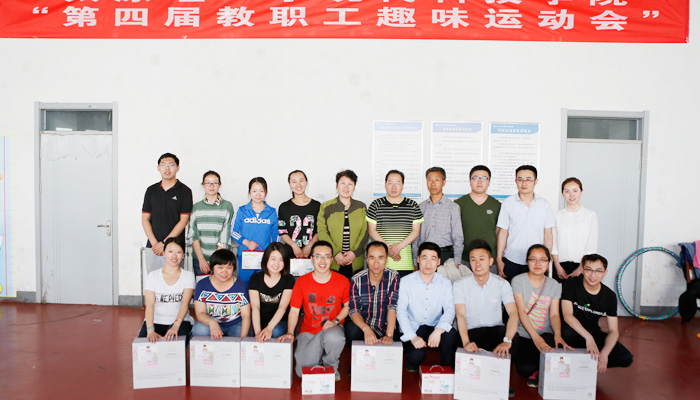 我们举行第四届教职工趣味运动会 我们举行第四届教职工趣味运动会
