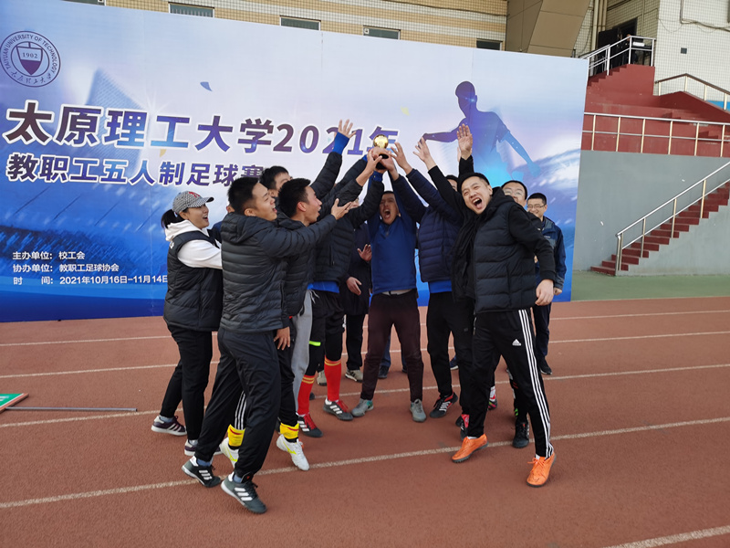 我们在“太阳集团网tyc97282021年教职工足球赛”中夺冠卫冕 我们在“太阳集团网tyc97282021年教职工足球赛”中夺冠卫冕