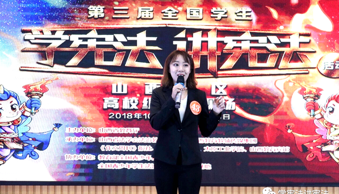 我们学生在第三届全国学生“学宪法讲宪法”演讲比赛山西赛区决赛中获奖 我们学生在第三届全国学生“学宪法讲宪法”演讲比赛山西赛区决赛中获奖