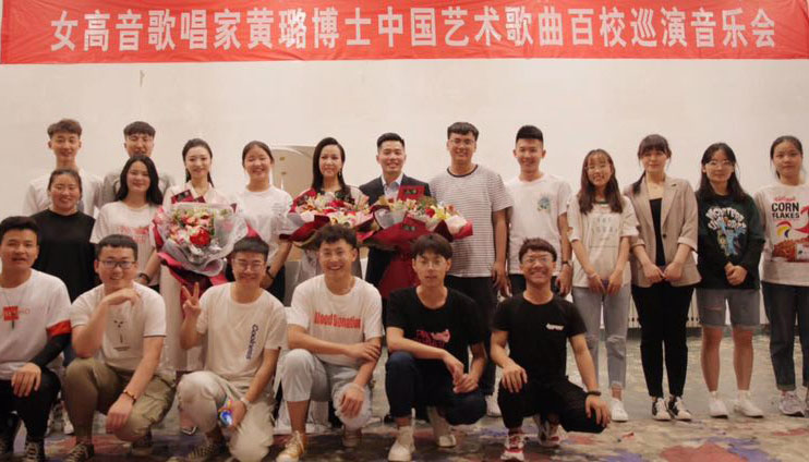 女高音歌唱家黄璐博士“中国艺术歌曲百校巡演文化交流音乐会”在我们圆满举办 女高音歌唱家黄璐博士“中国艺术歌曲百校巡演文化交流音乐会”在我们圆满举办