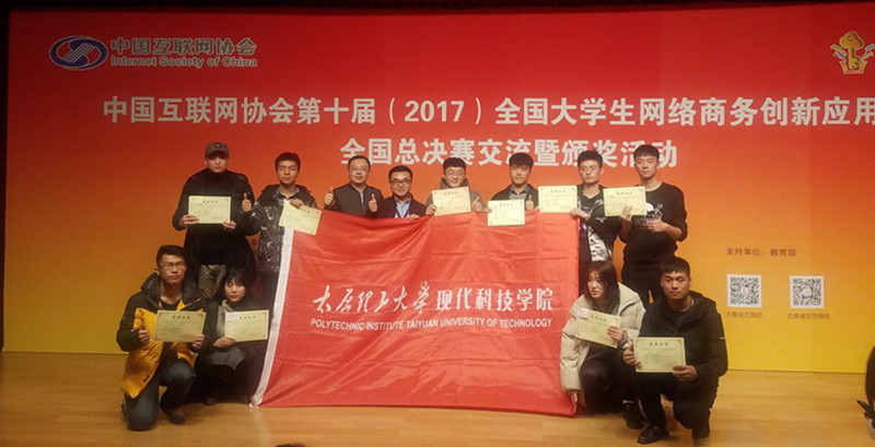 我们在第十届全国大学生网商大赛中荣获特等奖等十一项优异成绩 我们在第十届全国大学生网商大赛中荣获特等奖等十一项优异成绩