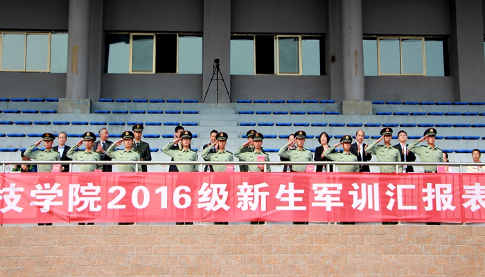 我们举行2016级新生军训汇报表演暨总结表彰大会 我们举行2016级新生军训汇报表演暨总结表彰大会