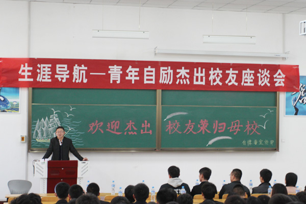 我们在明向校区举行生涯导航—青年自励杰出校友座谈会 我们在明向校区举行生涯导航—青年自励杰出校友座谈会