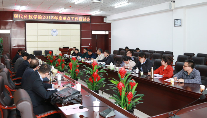 我们召开2018年度重点工作研讨会 我们召开2018年度重点工作研讨会