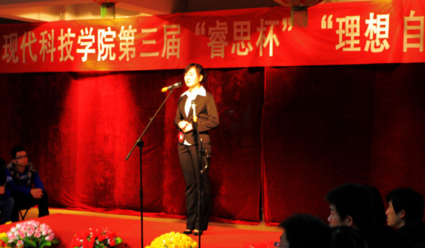 第三届“睿思杯”“理想-自强-成才”主题演讲大赛顺利闭幕 第三届“睿思杯”“理想-自强-成才”主题演讲大赛顺利闭幕