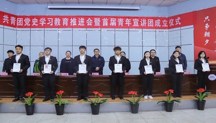 我们共青团党史学习教育推进会暨首届青年讲师团成立仪式顺利召开 我们共青团党史学习教育推进会暨首届青年讲师团成立仪式顺利召开