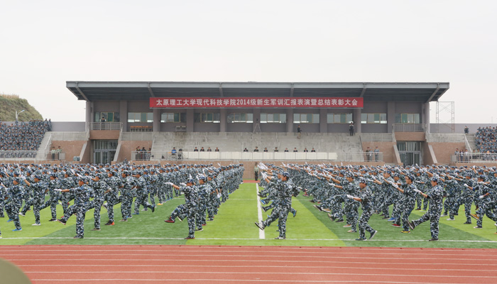 我们举行2014级新生军训汇报表演暨总结表彰大会