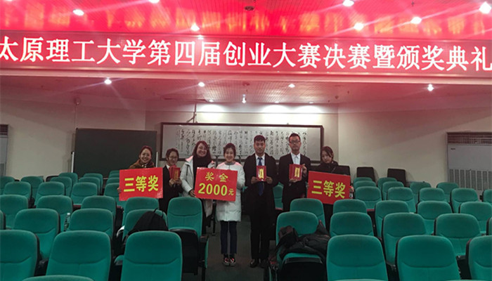我们在太阳集团网tyc9728第四届创业大赛中荣获佳绩 我们在太阳集团网tyc9728第四届创业大赛中荣获佳绩