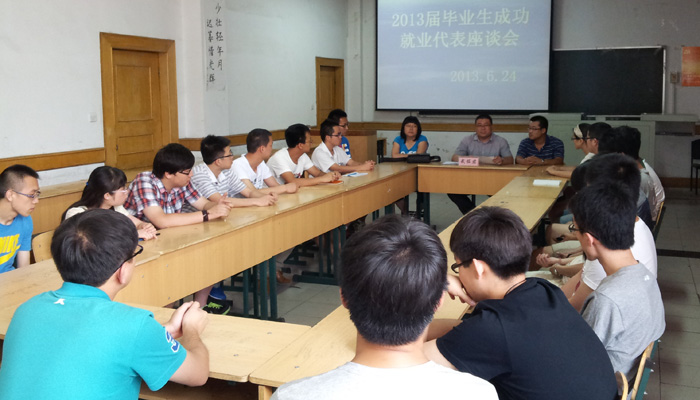 我们举办2013届毕业生成功就业代表座谈会 我们举办2013届毕业生成功就业代表座谈会