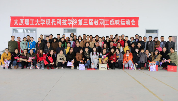 我们举行第三届教职工趣味运动会 我们举行第三届教职工趣味运动会