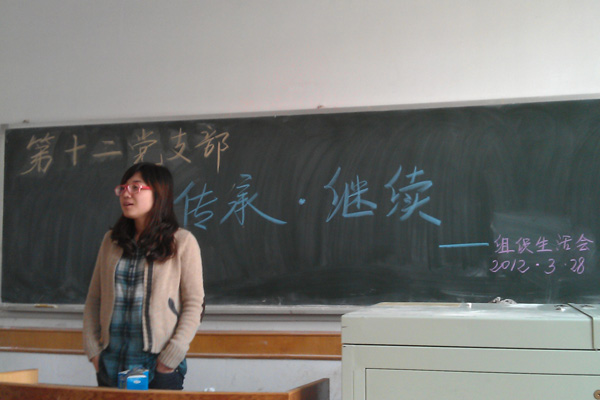 第十二学生党支部召开“传承•继续”组织生活会