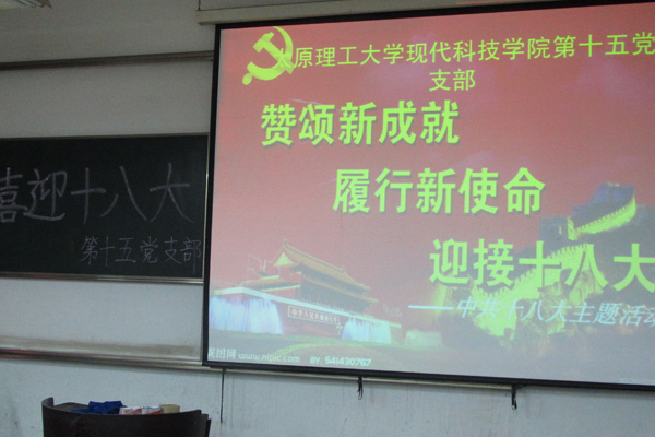 第十五党支部开展 “赞颂新成就,喜迎十八大”活动 第十五党支部开展 “赞颂新成就,喜迎十八大”活动
