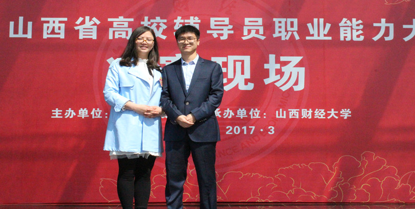 我们辅导员在山西省第五届高校辅导员职业能力大赛中再获佳绩 我们辅导员在山西省第五届高校辅导员职业能力大赛中再获佳绩