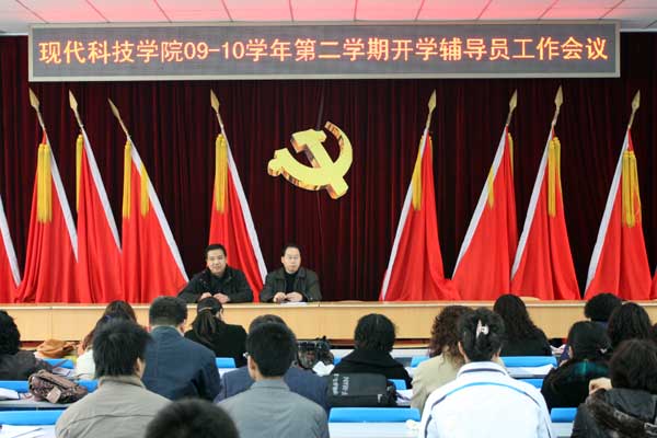 我们召开全体辅导员会议安排09-10学年第二学期开学工作 我们召开全体辅导员会议安排09-10学年第二学期开学工作