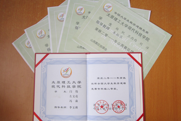 我们在2011年全国数学建模竞赛中喜获佳绩
