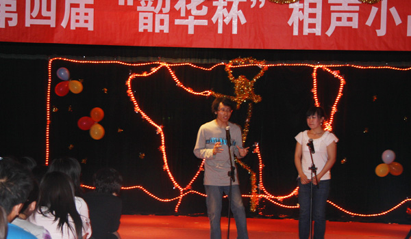 我们第四届“韶华杯”相声小品大赛圆满落幕 我们第四届“韶华杯”相声小品大赛圆满落幕
