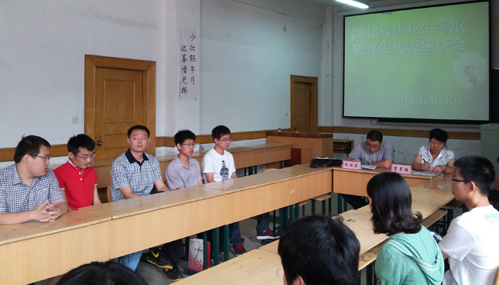 我们召开2013届毕业生考取研究生代表座谈会 我们召开2013届毕业生考取研究生代表座谈会