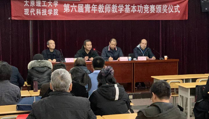 我们第六届青年教师教学基本功竞赛圆满落幕 我们第六届青年教师教学基本功竞赛圆满落幕