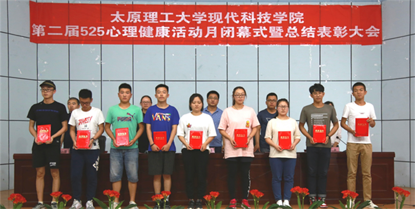 我们第二届心理健康活动月闭幕式暨总结表彰大会在孝义校区隆重举行