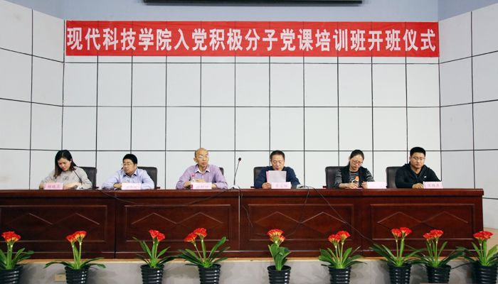 我们举行2017年入党积极分子党课培训班开班仪式 我们举行2017年入党积极分子党课培训班开班仪式