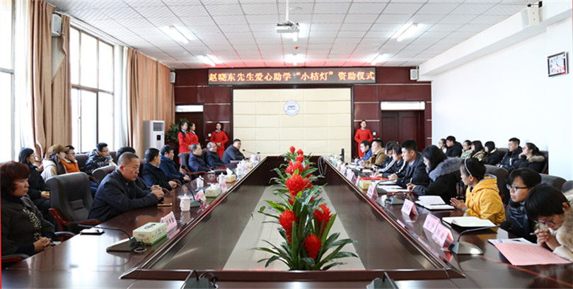 我们举行“小桔灯”爱心助学资助仪式 我们举行“小桔灯”爱心助学资助仪式