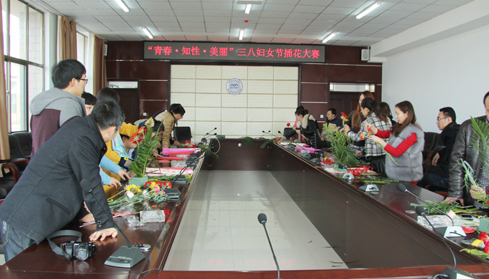 我们举行“青春·知性·美丽”庆祝“三八”妇女节插花比赛 我们举行“青春·知性·美丽”庆祝“三八”妇女节插花比赛