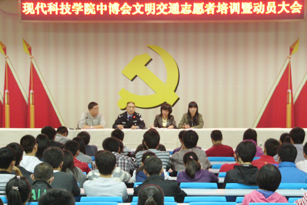 我们举行“迎中博、讲文明、树新风”志愿服务活动培训暨动员大会