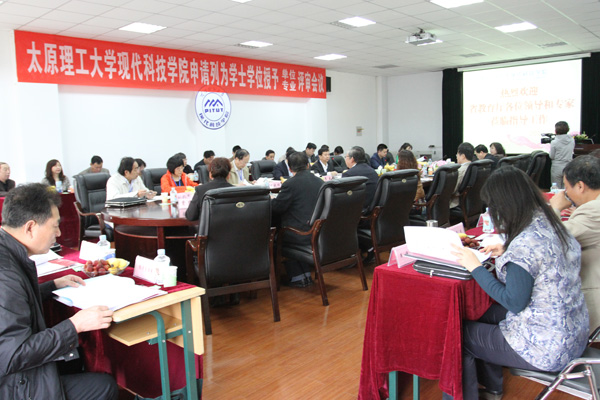 省学位办专家组对我们申请列为学士学位授予单位及授予专业进行评审 省学位办专家组对我们申请列为学士学位授予单位及授予专业进行评审