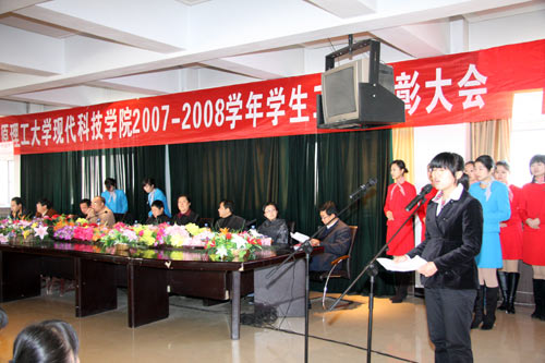 我们召开2007—2008学年度学生工作表彰大会 我们召开2007—2008学年度学生工作表彰大会