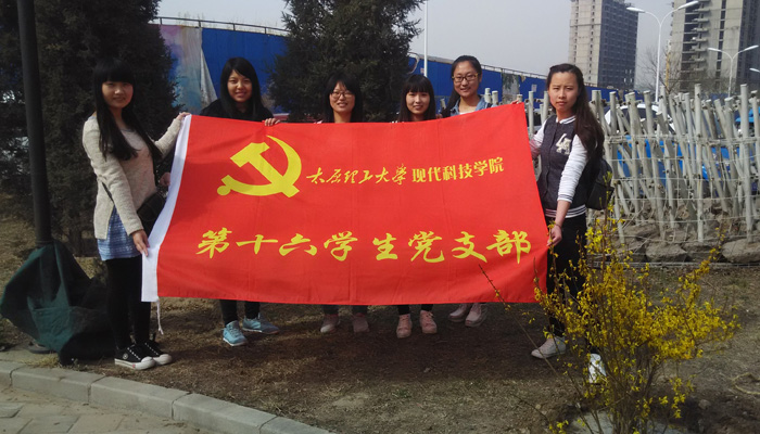 我们第三学生党总支开展“为城市添绿,做先锋党员”主题党日活动 我们第三学生党总支开展“为城市添绿,做先锋党员”主题党日活动