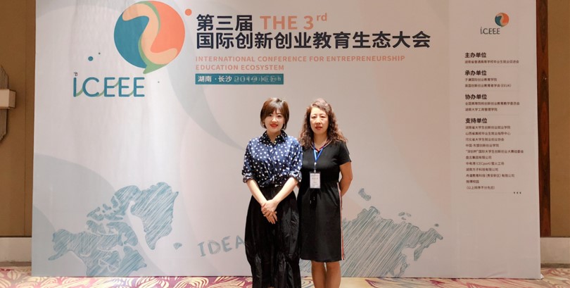 我们参加第三届国际创新创业教育生态大会 我们参加第三届国际创新创业教育生态大会