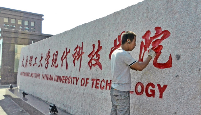 一切为了新同学---孝义校区建设侧记 一切为了新同学---孝义校区建设侧记