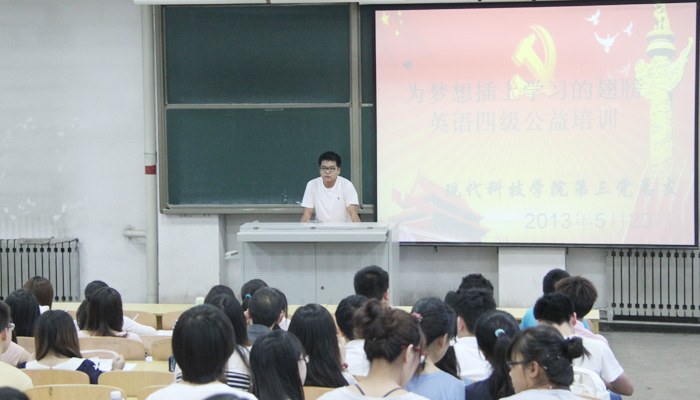 第三党总支开展“为梦想插上学习的翅膀”英语四级公益辅导讲座 第三党总支开展“为梦想插上学习的翅膀”英语四级公益辅导讲座