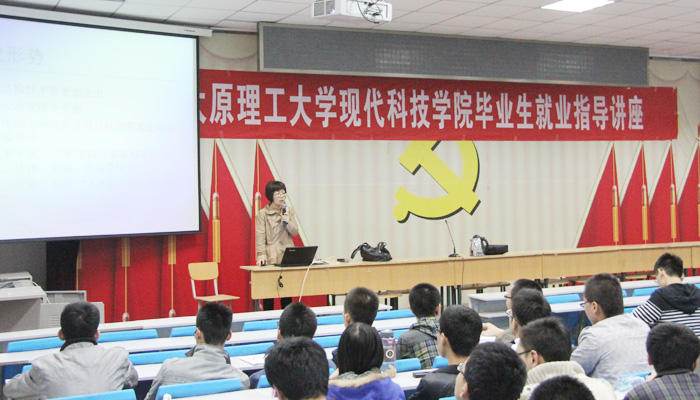 我们举办2014届毕业生就业指导专题讲座 我们举办2014届毕业生就业指导专题讲座