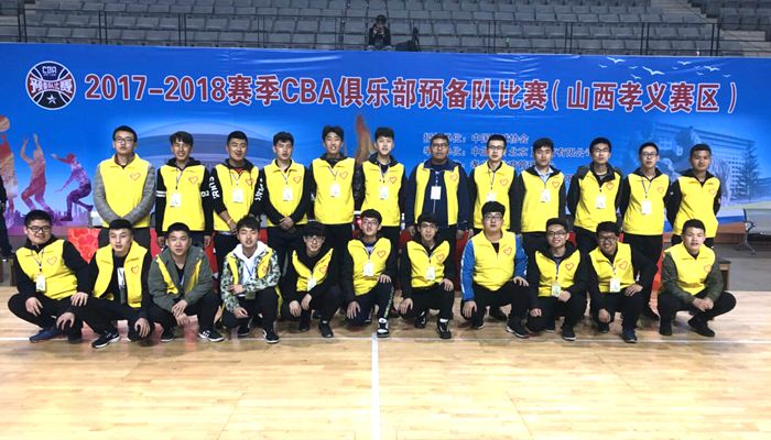 我们志愿者服务2017—2018赛季CBA俱乐部预备队比赛 我们志愿者服务2017—2018赛季CBA俱乐部预备队比赛