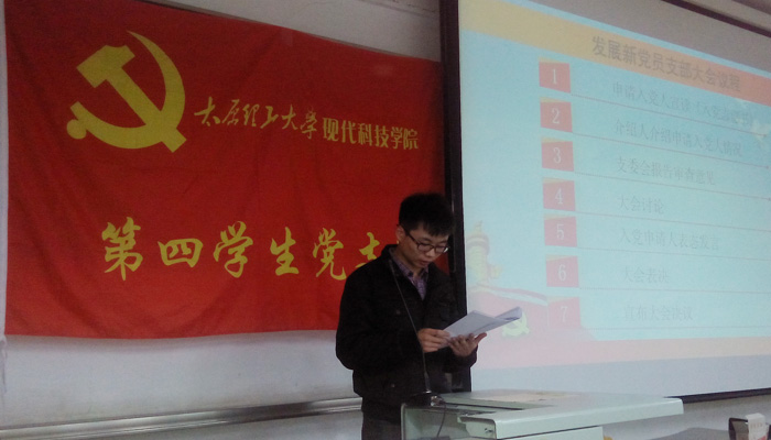 我们第一学生党总支召开发展党员大会 我们第一学生党总支召开发展党员大会
