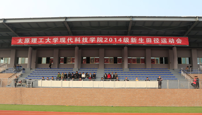 我们2014级新生田径运动会胜利闭幕 我们2014级新生田径运动会胜利闭幕