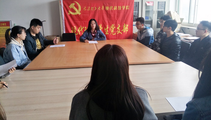 现代环水学生党支部召开组织生活会 现代环水学生党支部召开组织生活会