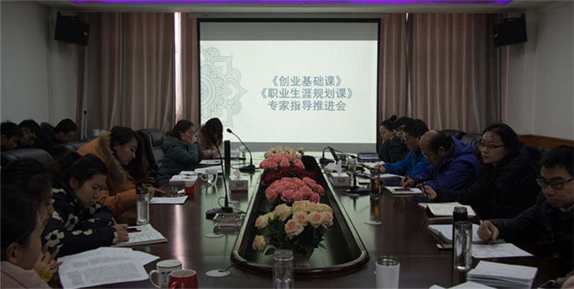 我们召开《创业基础》结课研讨会 我们召开《创业基础》结课研讨会