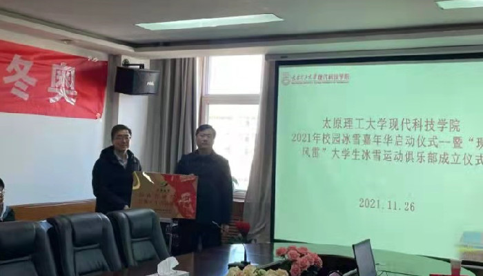 我们2021年“喜迎冬奥会 冰雪校园行”校园冰雪嘉年华正式启动 我们2021年“喜迎冬奥会 冰雪校园行”校园冰雪嘉年华正式启动