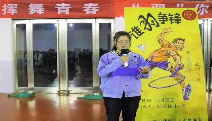 我们成功举办第五届“搏羽杯”羽毛球比赛开幕式 我们成功举办第五届“搏羽杯”羽毛球比赛开幕式