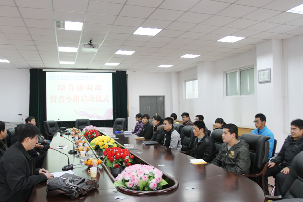 我们举行综合协调部督查小组启动仪式