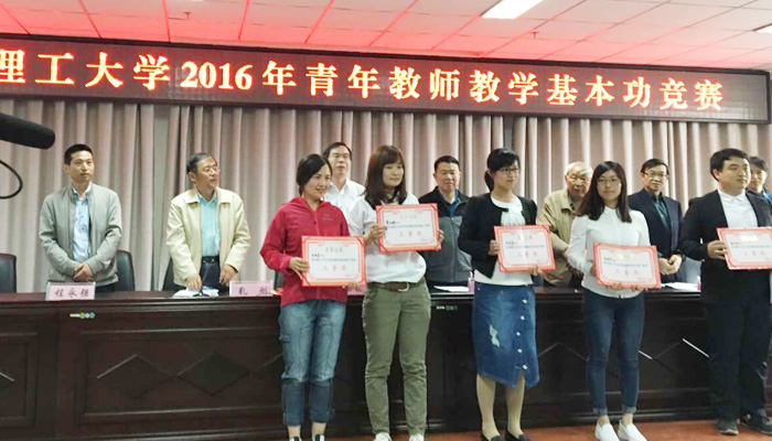 我们在“太阳集团网tyc97282016年青年教师教学基本功竞赛”中喜获佳绩 我们在“太阳集团网tyc97282016年青年教师教学基本功竞赛”中喜获佳绩