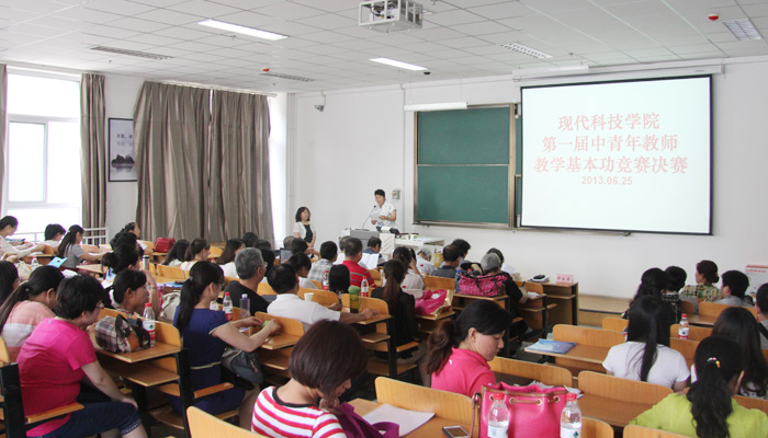 我们工会举办第一届中青年教师教学基本功竞赛 我们工会举办第一届中青年教师教学基本功竞赛
