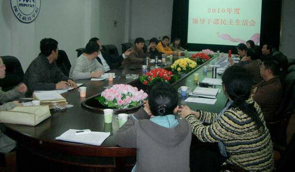我们召开2010年度领导班子民主生活会 我们召开2010年度领导班子民主生活会