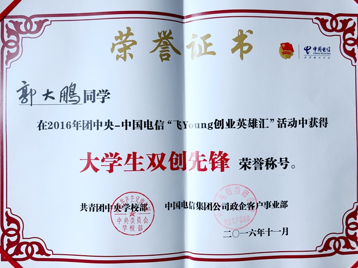 我们学生在2016年全国“飞Young创业英雄汇”活动中荣获佳绩 我们学生在2016年全国“飞Young创业英雄汇”活动中荣获佳绩