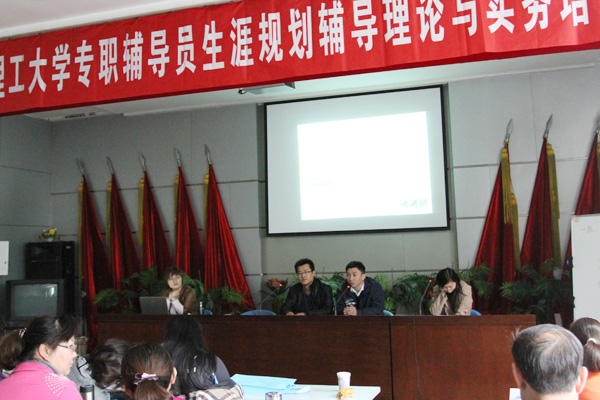 我们专职辅导员代表参加校职业生涯规划培训 我们专职辅导员代表参加校职业生涯规划培训