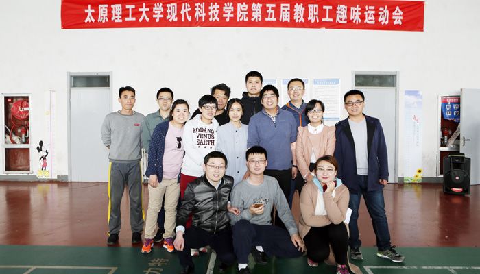 我们举行第五届教职工趣味运动会 我们举行第五届教职工趣味运动会