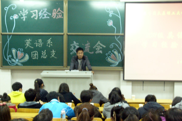 我们开展2011级新生学习经验交流会 我们开展2011级新生学习经验交流会