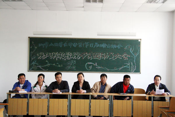 我们召开山西省大中学生田径运动会动员大会 我们召开山西省大中学生田径运动会动员大会